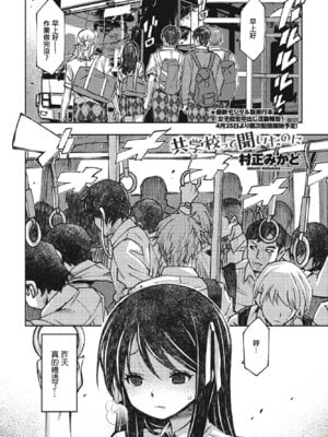 [村正みかど] 共学校って聞いたのに。 (COMIC ペンギンクラブ 2025年6月号) [中国翻訳] [DL版]_02