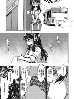 [村正みかど] 共学校って聞いたのに。 (COMIC ペンギンクラブ 2025年6月号) [中国翻訳] [DL版]_05