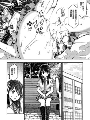 [村正みかど] 共学校って聞いたのに。 (COMIC ペンギンクラブ 2025年6月号) [中国翻訳] [DL版]_10