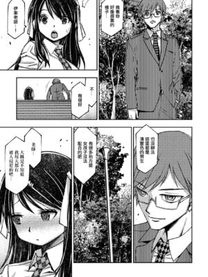 [村正みかど] 共学校って聞いたのに。 (COMIC ペンギンクラブ 2025年6月号) [中国翻訳] [DL版]_11