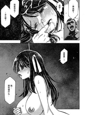 [村正みかど] 共学校って聞いたのに。 (COMIC ペンギンクラブ 2025年6月号) [中国翻訳] [DL版]_15