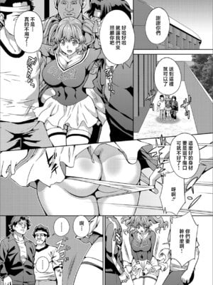 [武蔵ダイチ] GO!GO! Cheer Wife! (Web配信 月刊 隣の気になる奥さん Vol.021) [中国翻訳]_3