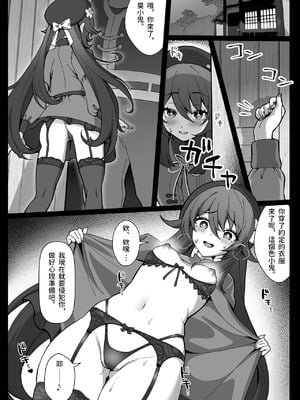 [piccione!!] 胡桃 漫画 (原神) [中国翻訳]