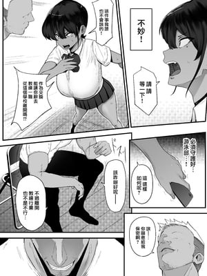 [フジノエ本舗 (フジノエ13B)] 水泳女子、嫌いなコーチに堕とされる。 [DL版][路过的骑士汉化组]_09__010