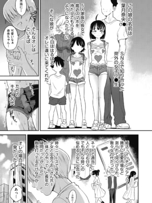 [ト！ヘーゲモニコン] SNS名断 (COMIC 阿吽 2024年4月号) [DL版]_003