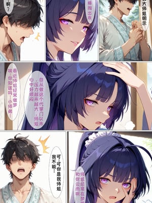 [zzzzz] 古装崩坏三-芽衣篇 [Chinese] [AI Generated]]_08_138201027_p7