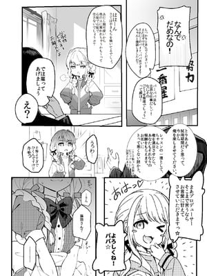 (C105) [REI's ROOM (REI)] ことねはP活初めたい (学園アイドルマスター) [DL版]_03