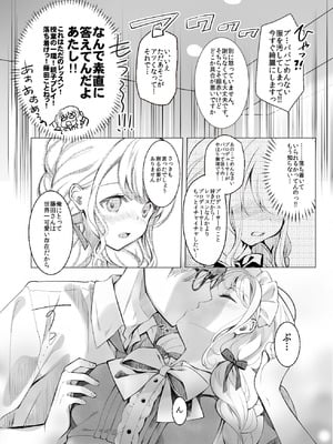 (C105) [REI's ROOM (REI)] ことねはP活初めたい (学園アイドルマスター) [DL版]_05