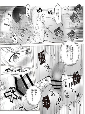 (C105) [REI's ROOM (REI)] ことねはP活初めたい (学園アイドルマスター) [DL版]_13