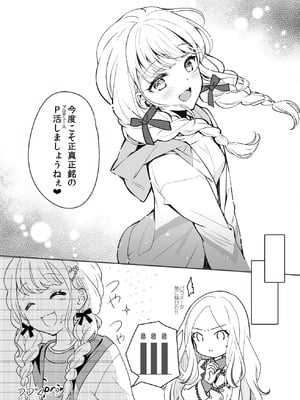 (C105) [REI's ROOM (REI)] ことねはP活初めたい (学園アイドルマスター) [DL版]_16