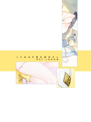 (C105) [REI's ROOM (REI)] ことねはP活初めたい (学園アイドルマスター) [DL版]_18