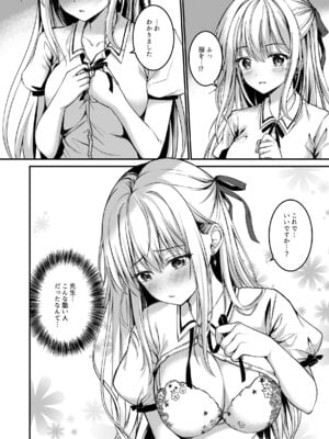 (C106) [TwinBox (花花捲、草草饅)] 教え子の弱みを握って股を開かせた-完全版- [DL版]_07