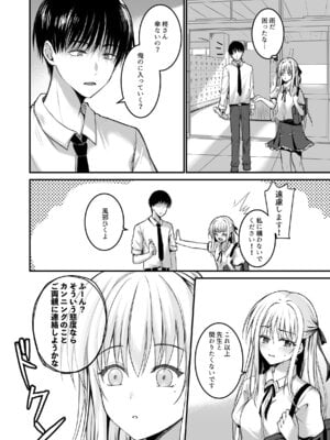 (C106) [TwinBox (花花捲、草草饅)] 教え子の弱みを握って股を開かせた-完全版- [DL版]_23