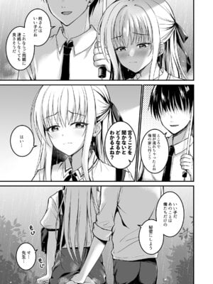 (C106) [TwinBox (花花捲、草草饅)] 教え子の弱みを握って股を開かせた-完全版- [DL版]_24