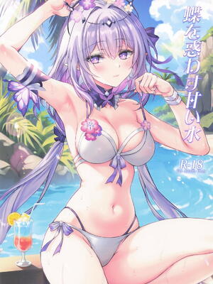 (C106) [紅音色(里美樹)] 蝶を惑わす甘い水 (崩壊：スターレイル)