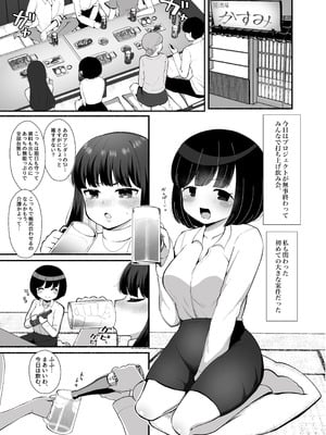 [LittlePencil (えむみやにゃむ)] 【モブ顔後輩×ふたなり上司】「せんぱぁ～い、早く起きないと私、妊娠しちゃいますよぉ？」_02