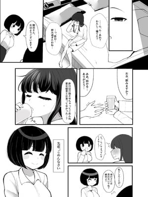 [LittlePencil (えむみやにゃむ)] 【モブ顔後輩×ふたなり上司】「せんぱぁ～い、早く起きないと私、妊娠しちゃいますよぉ？」_26