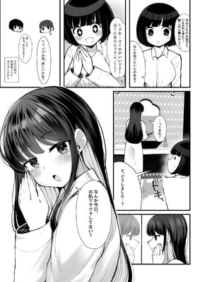 [LittlePencil (えむみやにゃむ)] 【モブ顔後輩×ふたなり上司】「せんぱぁ～い、早く起きないと私、妊娠しちゃいますよぉ？」_28