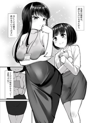 [LittlePencil (えむみやにゃむ)] 【モブ顔後輩×ふたなり上司】「せんぱぁ～い、早く起きないと私、妊娠しちゃいますよぉ？」_30