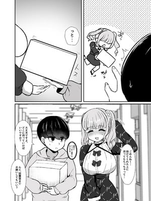 [LittlePencil (えむみやにゃむ)] トロける浮気、壊れる僕 ～ゆるふわ巨乳先輩の甘い支配と歪んだ共依存～_007