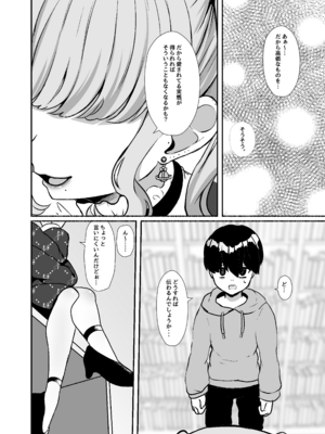 [LittlePencil (えむみやにゃむ)] トロける浮気、壊れる僕 ～ゆるふわ巨乳先輩の甘い支配と歪んだ共依存～_011