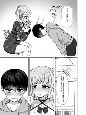 [LittlePencil (えむみやにゃむ)] トロける浮気、壊れる僕 ～ゆるふわ巨乳先輩の甘い支配と歪んだ共依存～_012