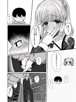 [LittlePencil (えむみやにゃむ)] トロける浮気、壊れる僕 ～ゆるふわ巨乳先輩の甘い支配と歪んだ共依存～_013