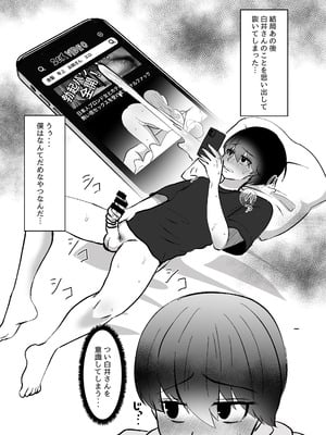 [LittlePencil (えむみやにゃむ)] トロける浮気、壊れる僕 ～ゆるふわ巨乳先輩の甘い支配と歪んだ共依存～_026