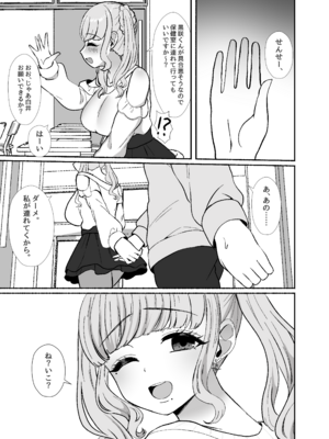 [LittlePencil (えむみやにゃむ)] トロける浮気、壊れる僕 ～ゆるふわ巨乳先輩の甘い支配と歪んだ共依存～_028
