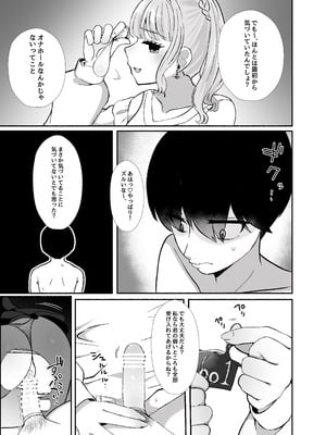 [LittlePencil (えむみやにゃむ)] トロける浮気、壊れる僕 ～ゆるふわ巨乳先輩の甘い支配と歪んだ共依存～_040