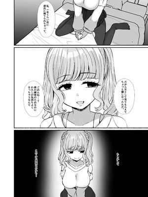 [LittlePencil (えむみやにゃむ)] トロける浮気、壊れる僕 ～ゆるふわ巨乳先輩の甘い支配と歪んだ共依存～_051