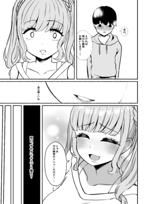 [LittlePencil (えむみやにゃむ)] トロける浮気、壊れる僕 ～ゆるふわ巨乳先輩の甘い支配と歪んだ共依存～_052