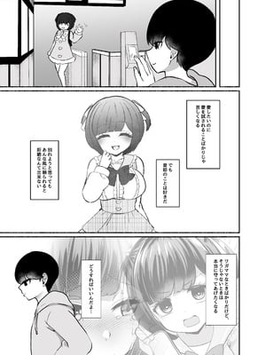 [LittlePencil (えむみやにゃむ)] トロける浮気、壊れる僕 ～ゆるふわ巨乳先輩の甘い支配と歪んだ共依存～_068