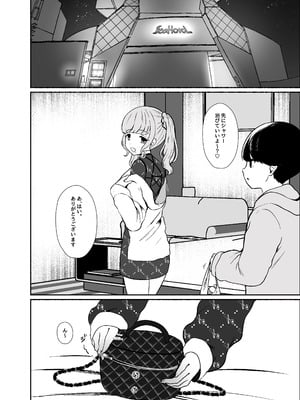 [LittlePencil (えむみやにゃむ)] トロける浮気、壊れる僕 ～ゆるふわ巨乳先輩の甘い支配と歪んだ共依存～_073