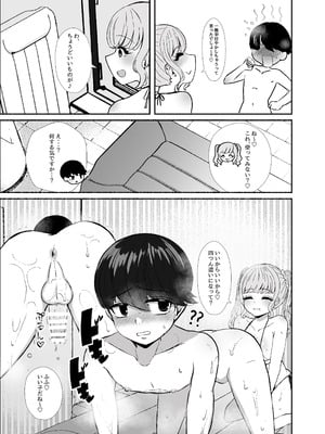 [LittlePencil (えむみやにゃむ)] トロける浮気、壊れる僕 ～ゆるふわ巨乳先輩の甘い支配と歪んだ共依存～_076