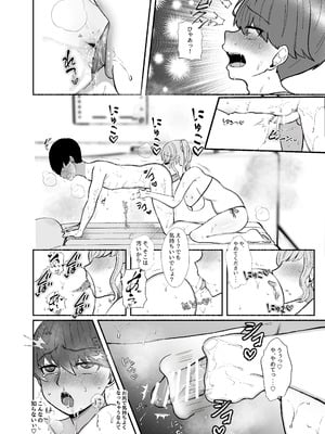 [LittlePencil (えむみやにゃむ)] トロける浮気、壊れる僕 ～ゆるふわ巨乳先輩の甘い支配と歪んだ共依存～_077