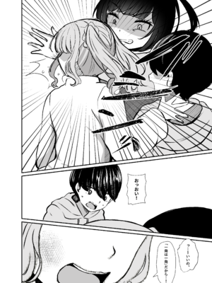 [LittlePencil (えむみやにゃむ)] トロける浮気、壊れる僕 ～ゆるふわ巨乳先輩の甘い支配と歪んだ共依存～_103