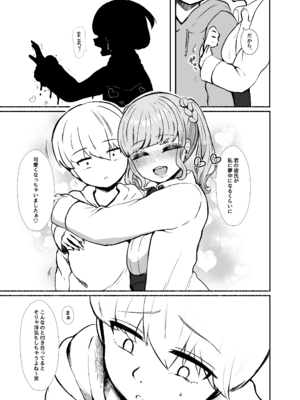 [LittlePencil (えむみやにゃむ)] トロける浮気、壊れる僕 ～ゆるふわ巨乳先輩の甘い支配と歪んだ共依存～_108