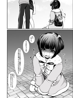 [LittlePencil (えむみやにゃむ)] トロける浮気、壊れる僕 ～ゆるふわ巨乳先輩の甘い支配と歪んだ共依存～_109