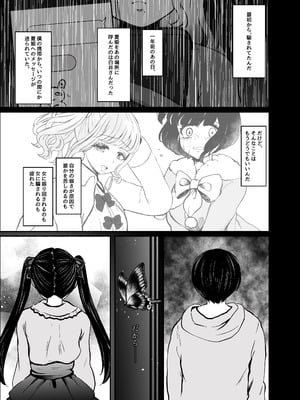 [LittlePencil (えむみやにゃむ)] トロける浮気、壊れる僕 ～ゆるふわ巨乳先輩の甘い支配と歪んだ共依存～_112