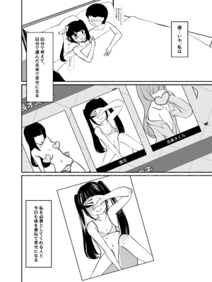 [LittlePencil (えむみやにゃむ)] トロける浮気、壊れる僕 ～ゆるふわ巨乳先輩の甘い支配と歪んだ共依存～_115