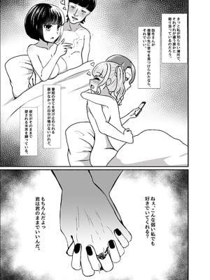 [LittlePencil (えむみやにゃむ)] トロける浮気、壊れる僕 ～ゆるふわ巨乳先輩の甘い支配と歪んだ共依存～_116