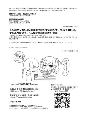 [LittlePencil (えむみやにゃむ)] トロける浮気、壊れる僕 ～ゆるふわ巨乳先輩の甘い支配と歪んだ共依存～_117