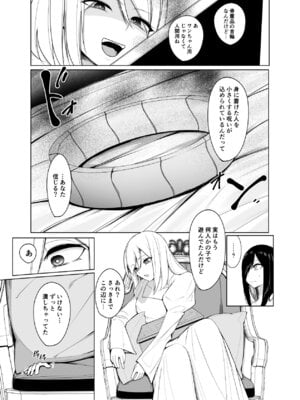 [PitaPita (Pita)] 新・人形化の首輪_07