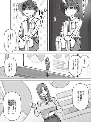 [short_kami] ハニートラップ特別対策クラスルーム_09