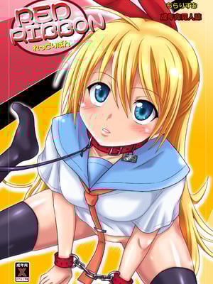 [ちらりずむ (ヒダカトヲル)] RED RIBBON (ニセコイ) [DL版]