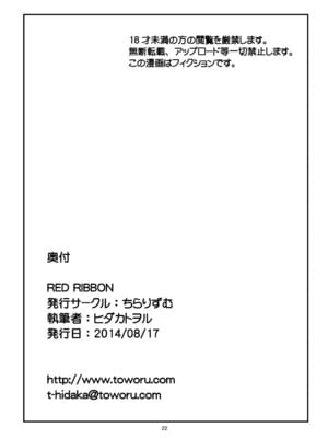 [ちらりずむ (ヒダカトヲル)] RED RIBBON (ニセコイ) [DL版]_22