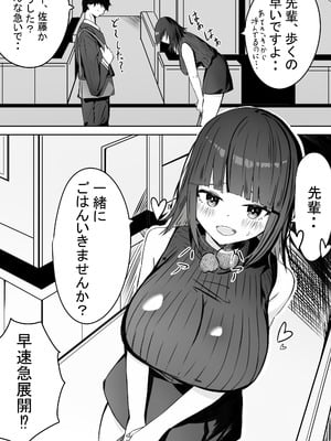 [めるくらん (らくながく)] 後輩サキュバスちゃんは先輩を焦らしたい！_04