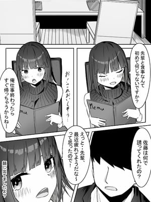 [めるくらん (らくながく)] 後輩サキュバスちゃんは先輩を焦らしたい！_05