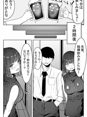 [めるくらん (らくながく)] 後輩サキュバスちゃんは先輩を焦らしたい！_06